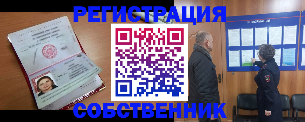 прописка 2025 в Невинномысске