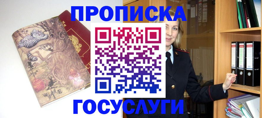 временная регистрация недорого в Невинномысске