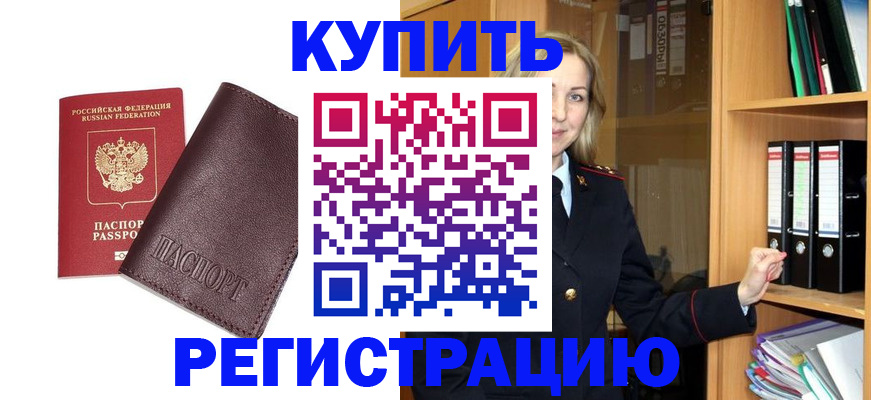 временная регистрация собственник в Невинномысске