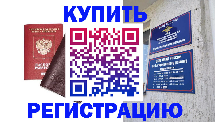 временная регистрация для всех в Невинномысске