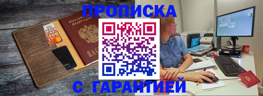 временная прописка в Невинномысске